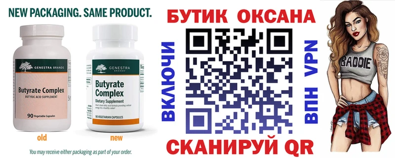 БУТИРАТ 99%  Холм 